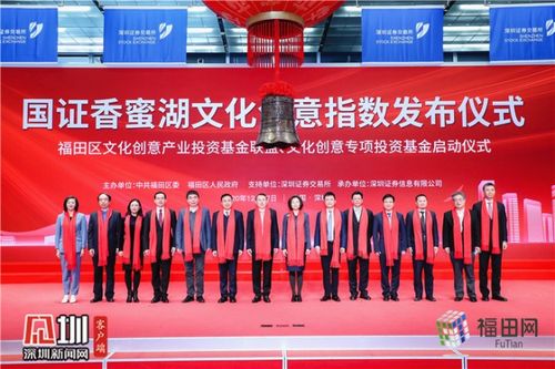 福田發布全國首只文化創意指數 以金融引擎驅動文化與機械設備產業高質量融合發展